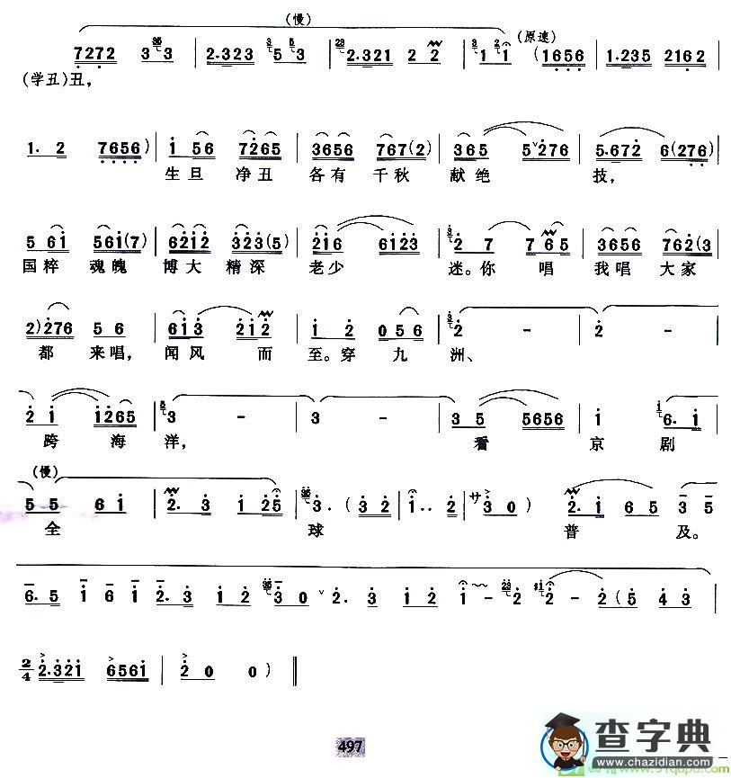 神州万众学京剧京剧唱谱(王大元作曲)