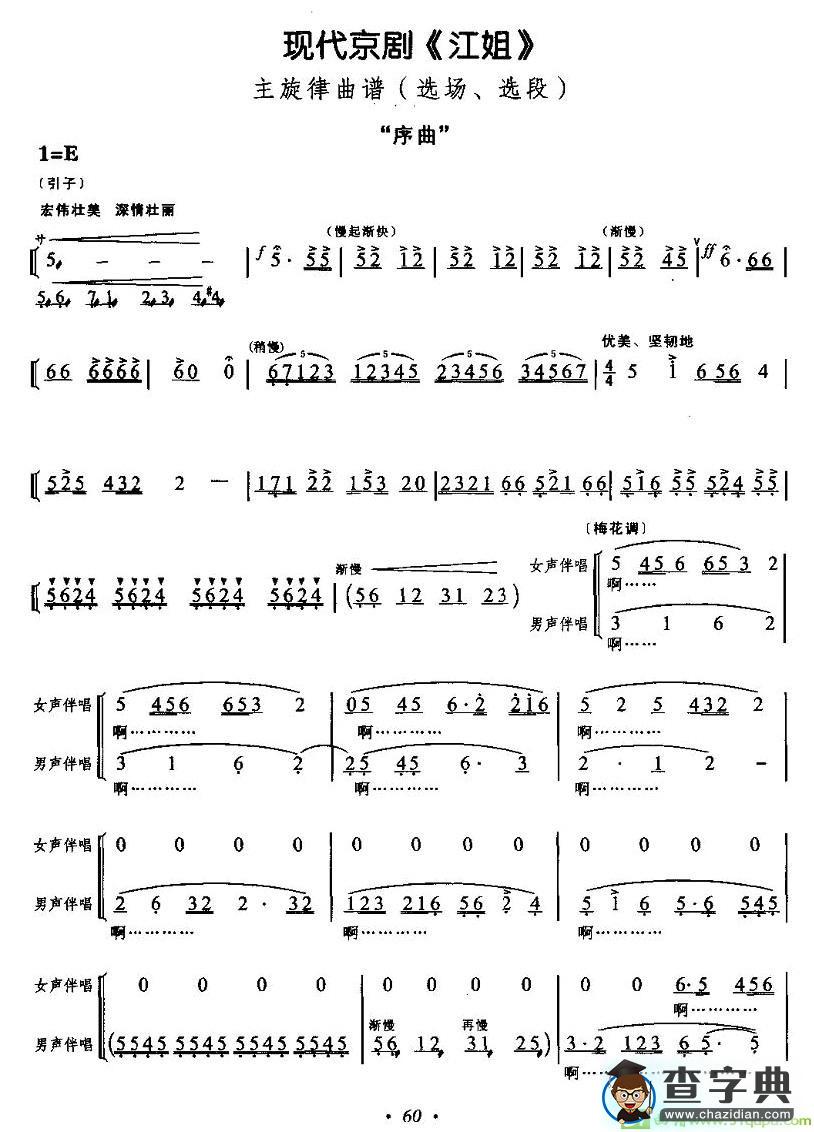 序曲京剧唱谱