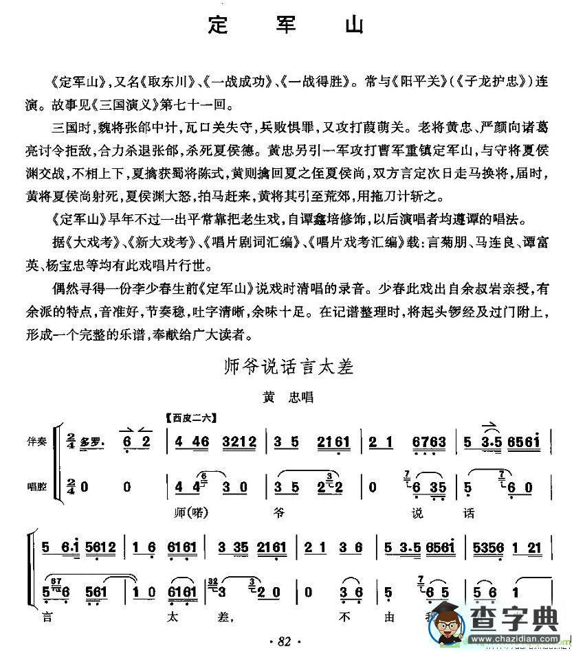 师爷说话言太差京剧唱谱(李少春演唱)
