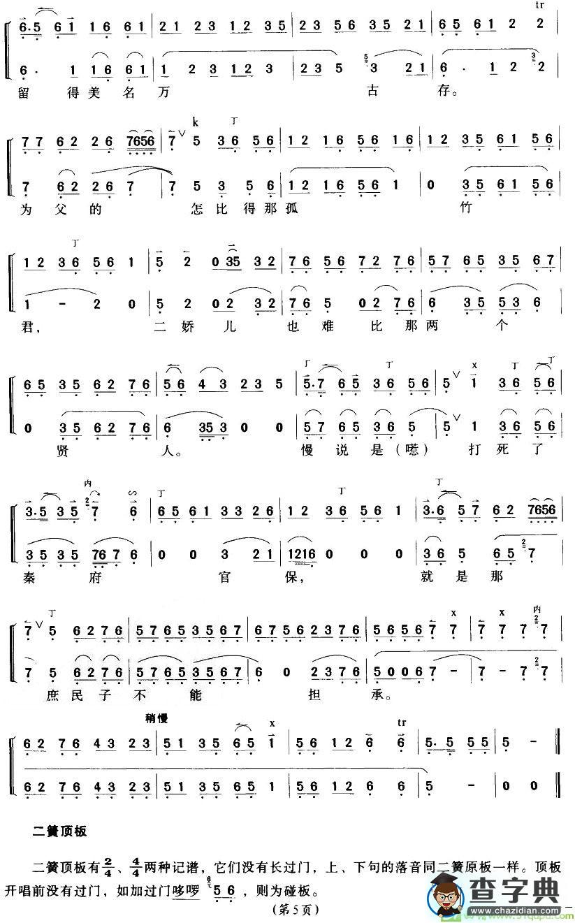 昔日里有个孤竹君京剧唱谱(曹剑文演唱)