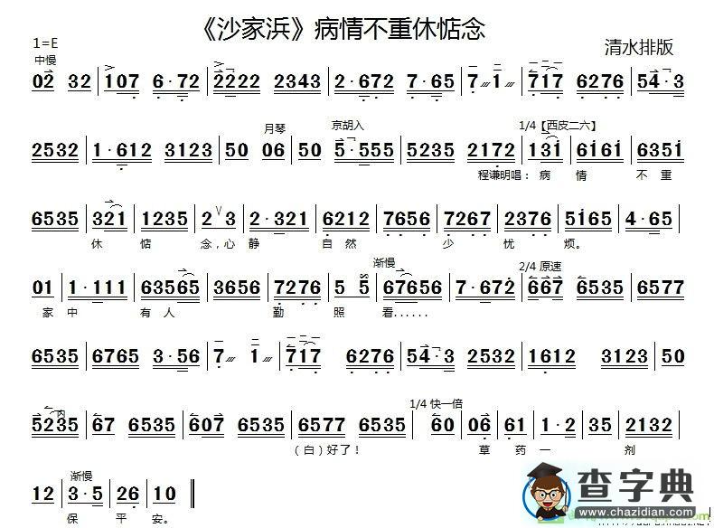病情不重休惦念京剧唱谱
