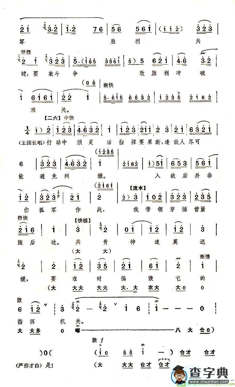 定叫它白虎团马翻人仰京剧唱谱
