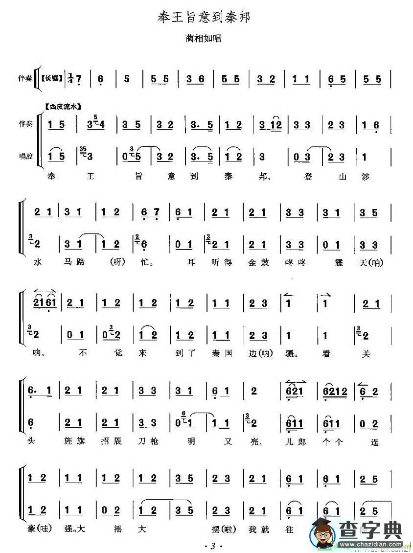 奉王旨意到秦邦京剧唱谱(李少春演唱)