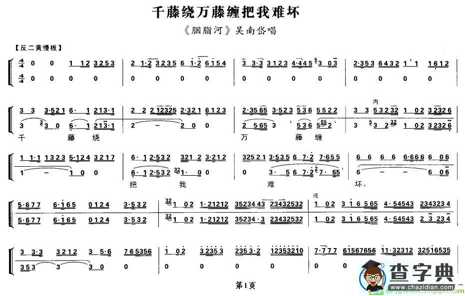 千藤绕万藤缠把我难坏京剧唱谱