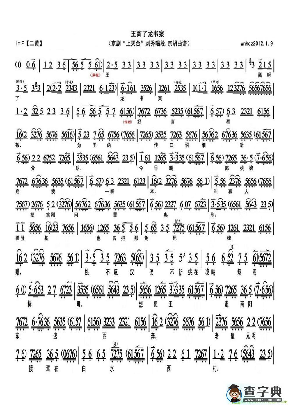 王离了龙书案京剧唱谱(于魁智演唱)