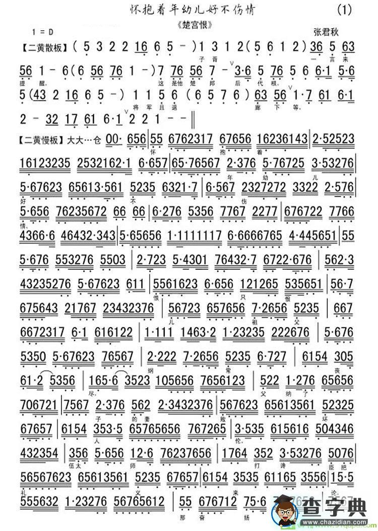 怀抱着年幼儿好不伤情京剧唱谱