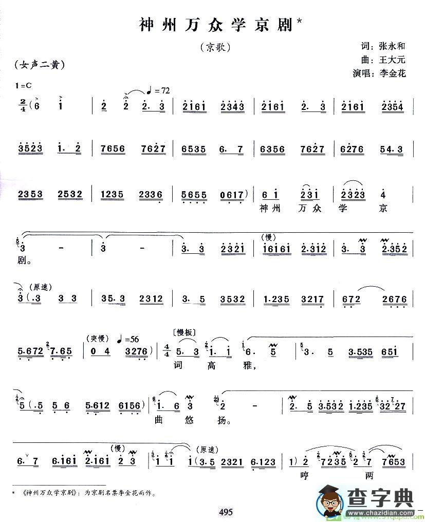神州万众学京剧京剧唱谱(王大元作曲)
