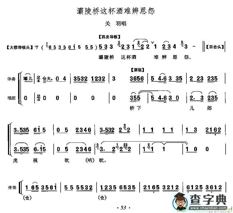 灞陵桥这杯酒难辨恩怨京剧唱谱(李少春演唱)