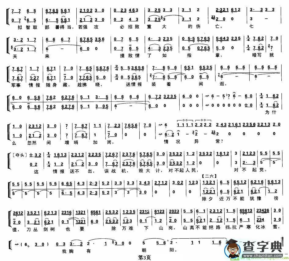 胸有朝阳京剧唱谱