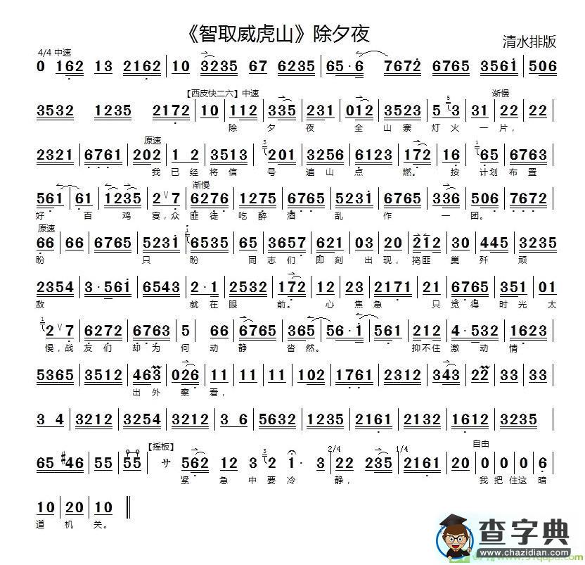 除夕夜全山寨灯火一片京剧唱谱