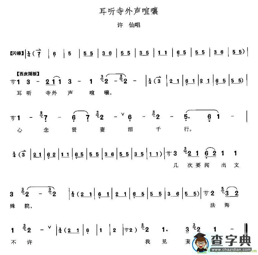 耳听寺外声喧嚷京剧唱谱(李少春演唱)