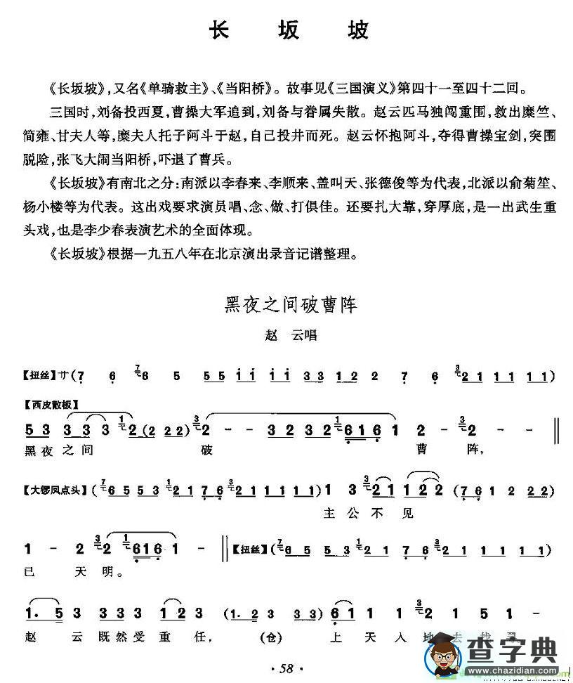 长坂坡京剧唱谱(李少春演唱)