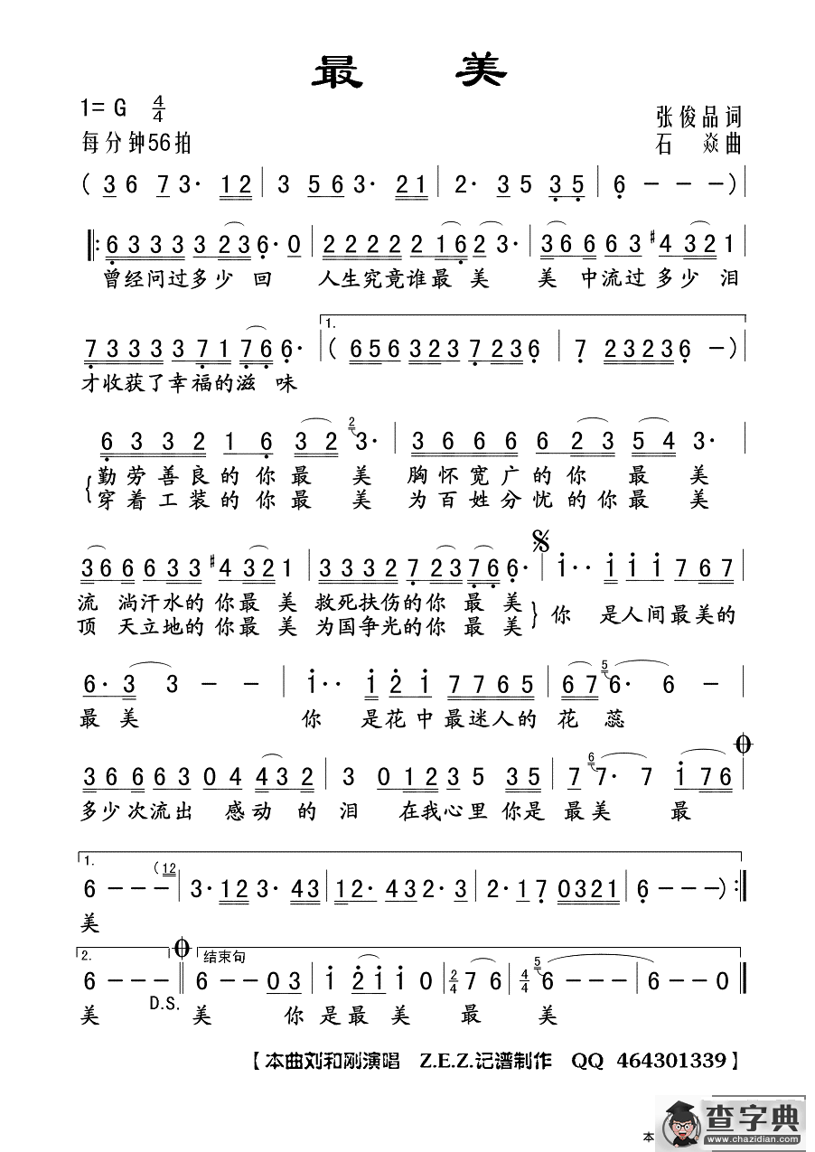 最美（张俊品词 石焱曲）简谱
