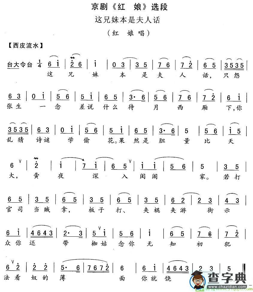 这兄妹本是夫人话京剧唱谱