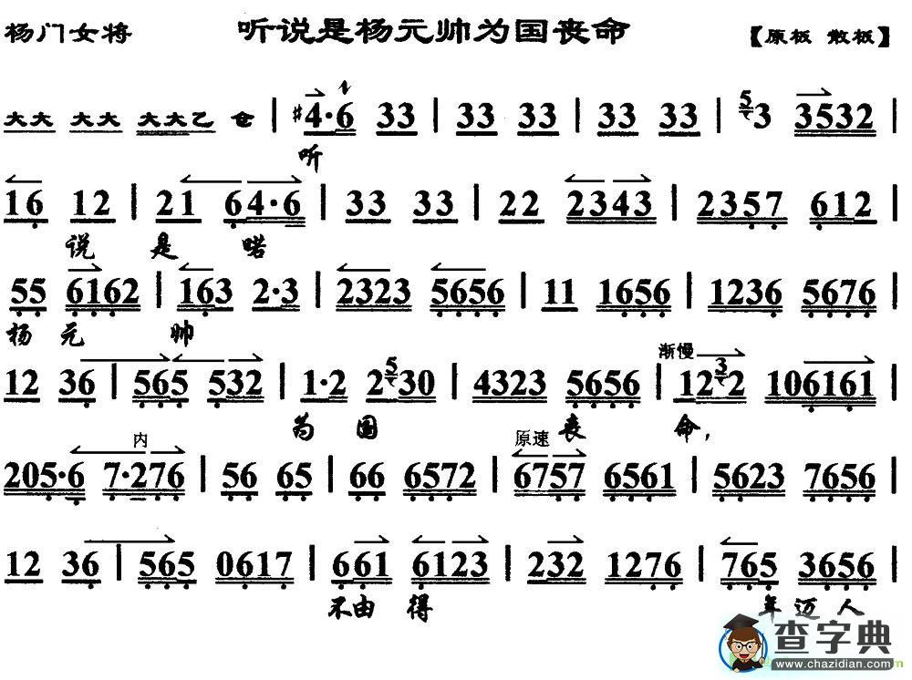 听说是杨元帅为国丧命京剧曲谱(《杨门女将》选段、琴谱)