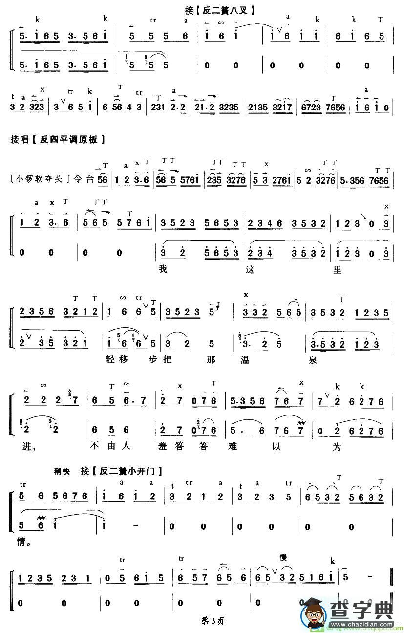 听宫娥在殿一声启请京剧唱谱(梅兰芳演唱)