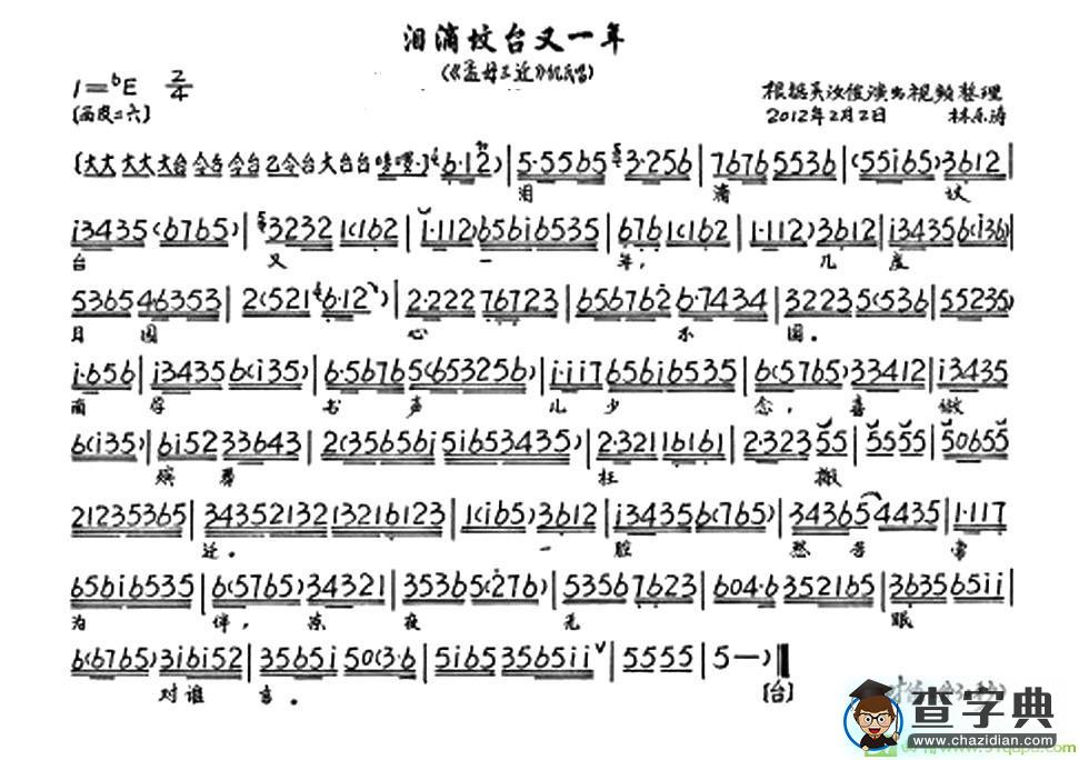 泪滴坟台又一年京剧唱谱(吴汝俊演唱)
