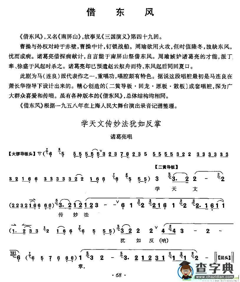 学天文习兵法犹如反掌京剧唱谱(李少春演唱)