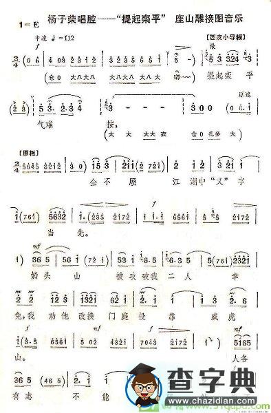 提起栾平京剧唱谱(童祥苓演唱)