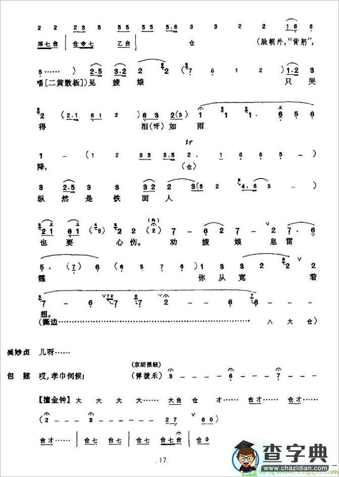 《赤桑镇》总谱京剧唱谱