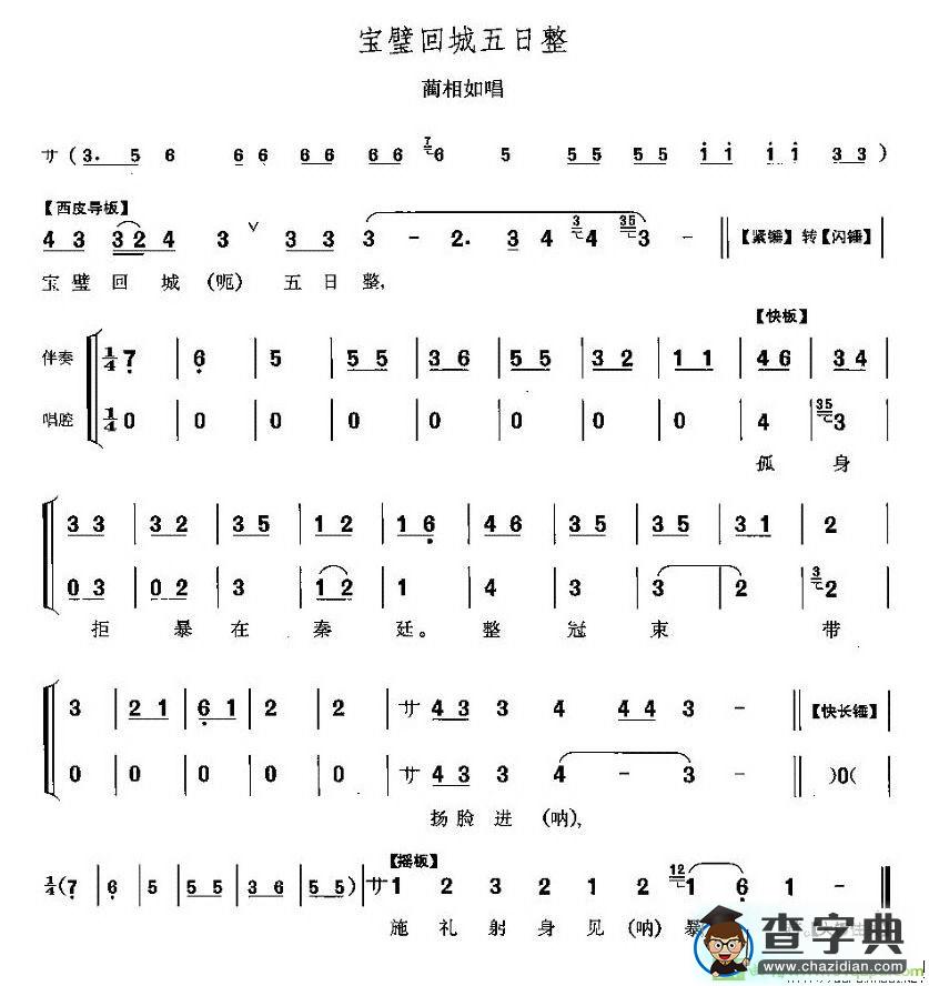 宝璧回城五日整京剧唱谱(李少春演唱)