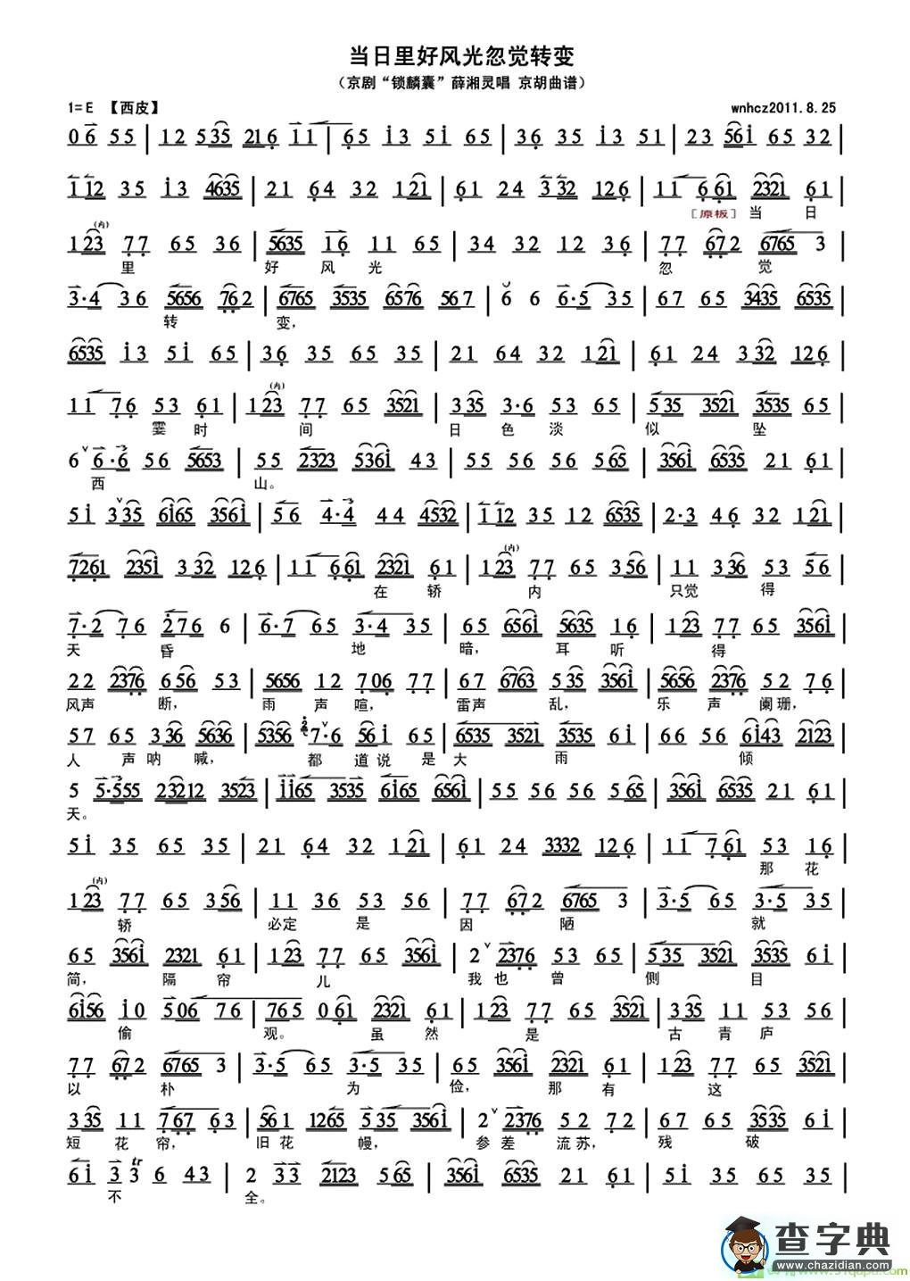 当日里好风光忽觉转变京剧唱谱(李世济演唱)