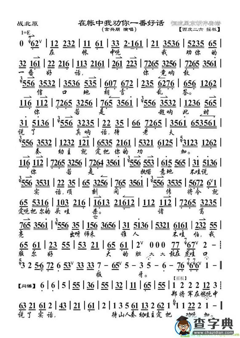 在帐中我劝你一番好话京剧唱谱(言兴朋演唱)