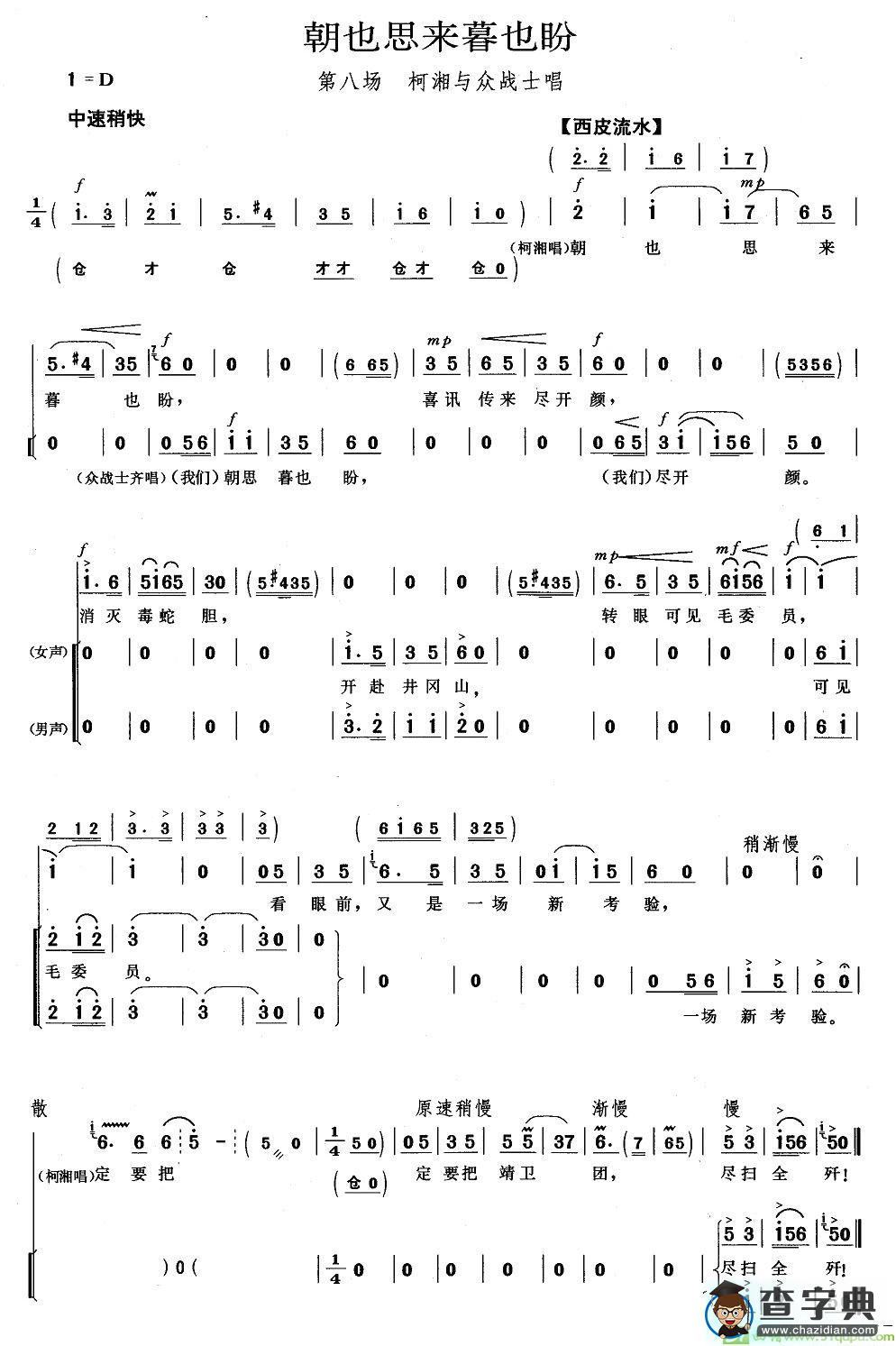 朝也思来暮也盼京剧唱谱