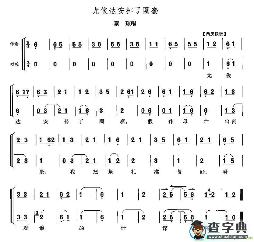 尤俊达安排了圈套京剧唱谱(李少春演唱)