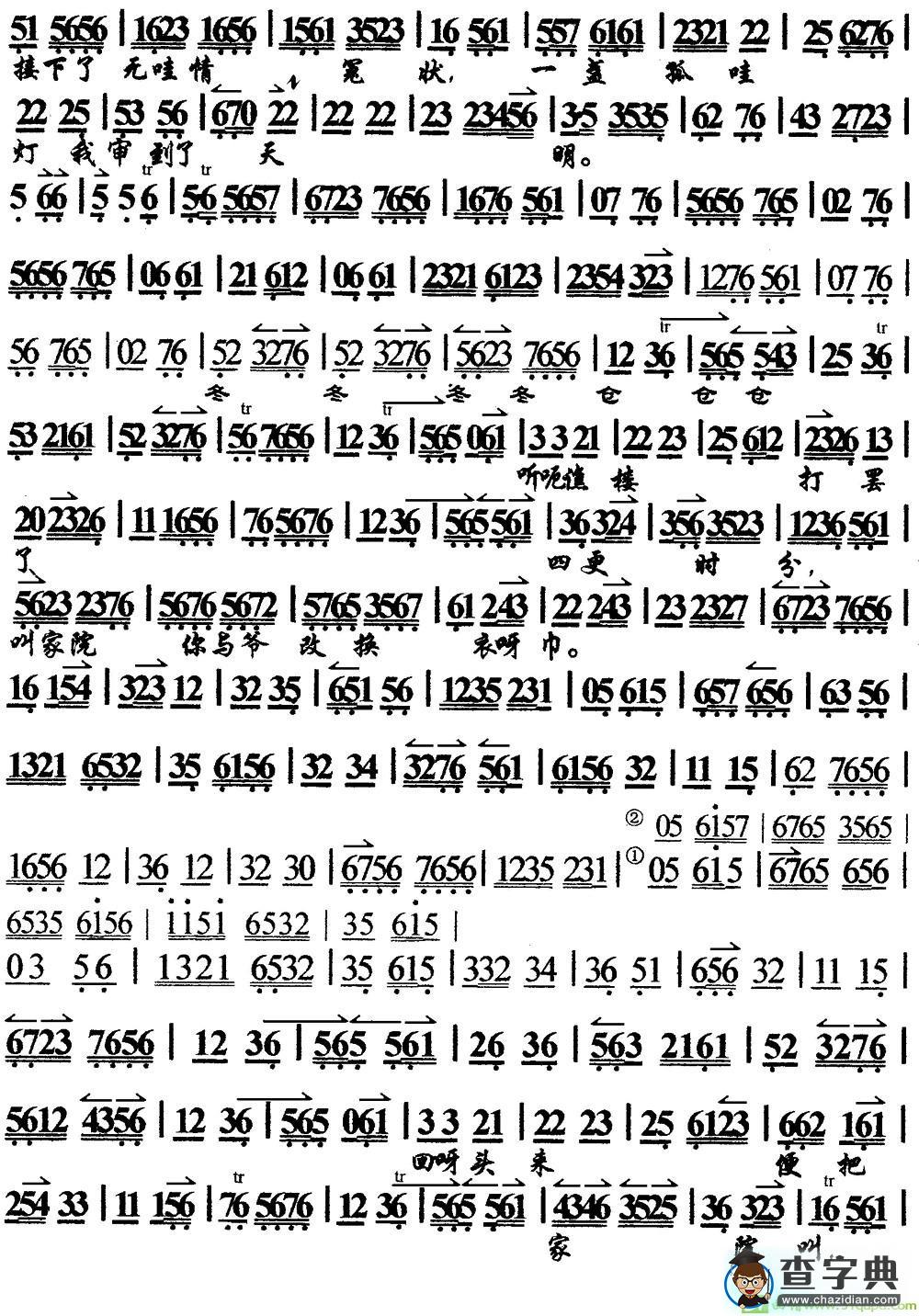 一轮明月照窗棂京剧曲谱(《清官册》选段、琴谱)