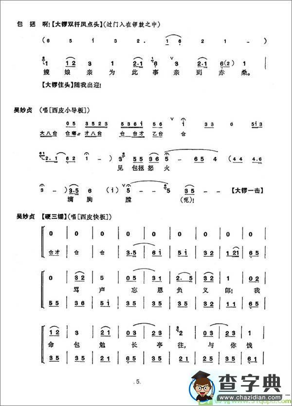 《赤桑镇》总谱京剧唱谱