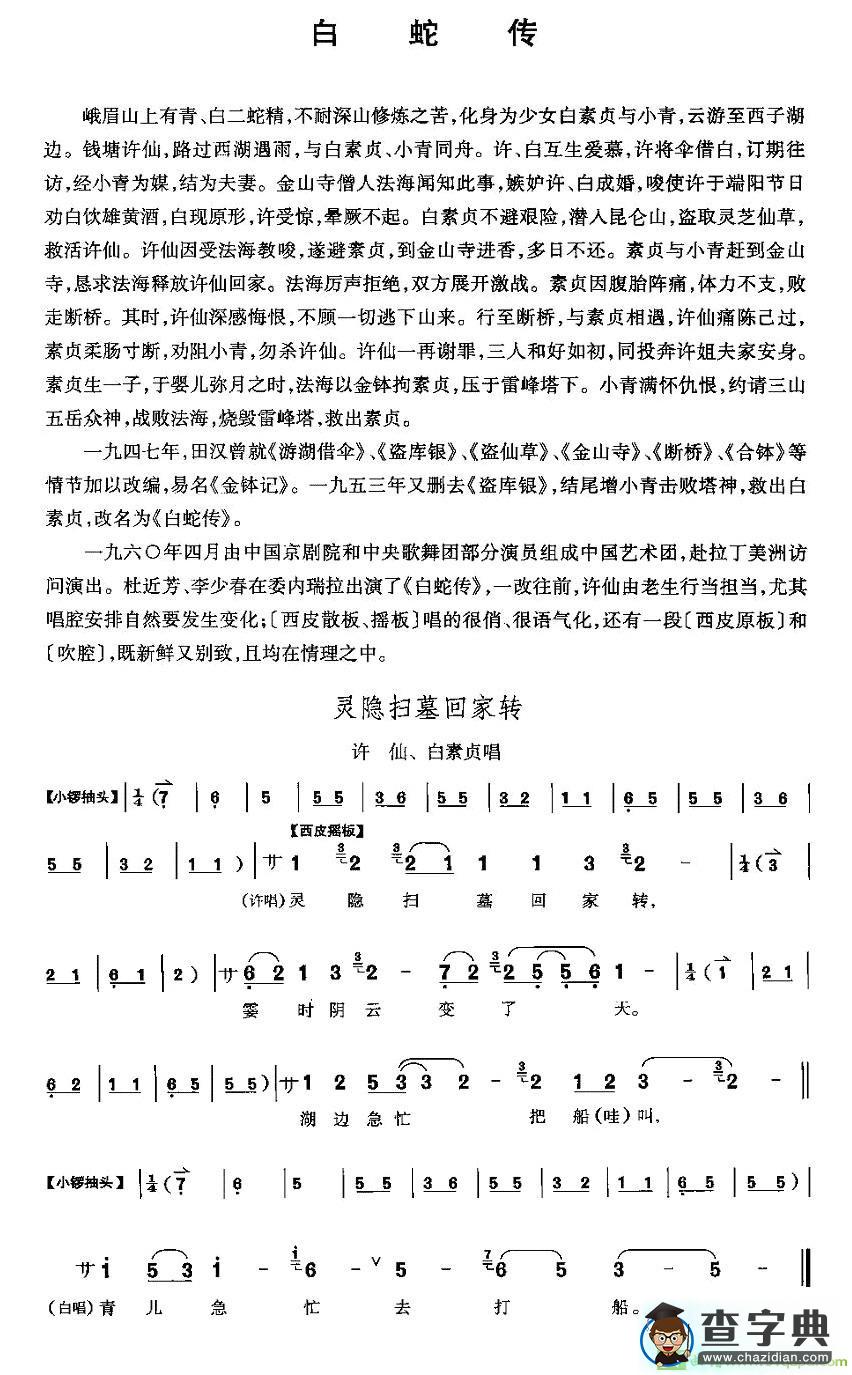 灵隐扫墓回家转京剧唱谱