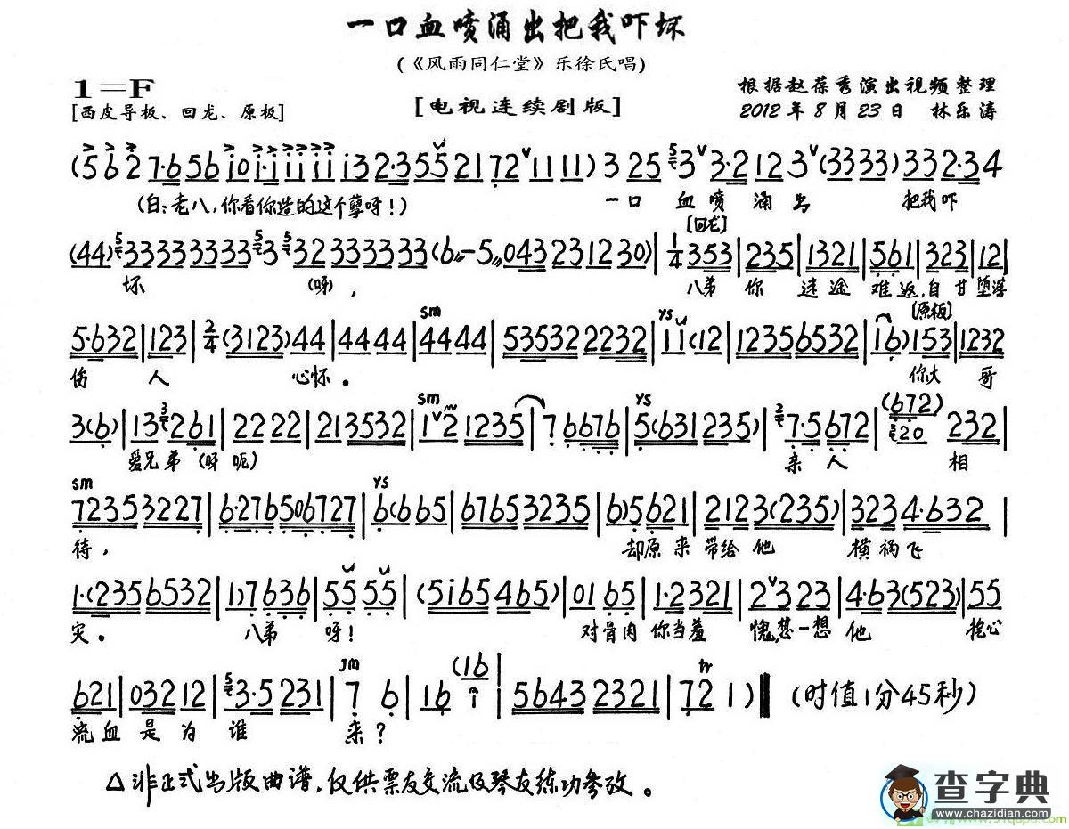 一口血喷涌出把我吓坏京剧唱谱