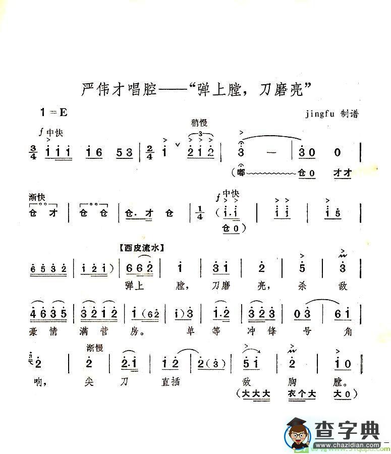 弹上膛，刀磨亮京剧唱谱
