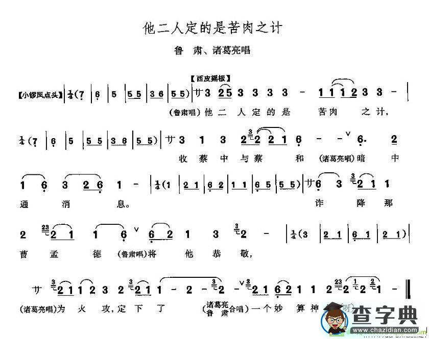他二人定的是苦肉计京剧唱谱(李少春演唱)