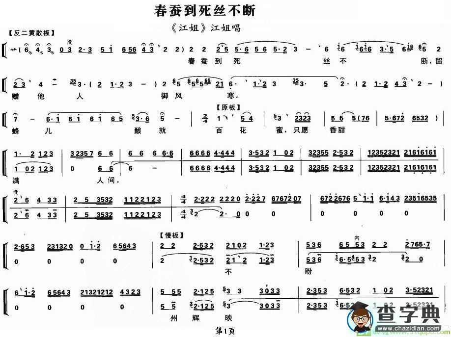 春蚕到死丝不断京剧唱谱