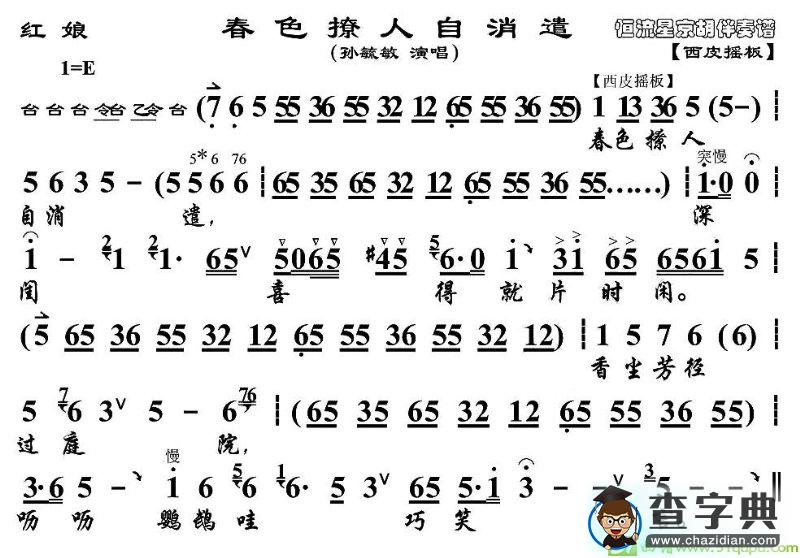 春色撩人自消遣京剧唱谱(孙毓敏演唱)