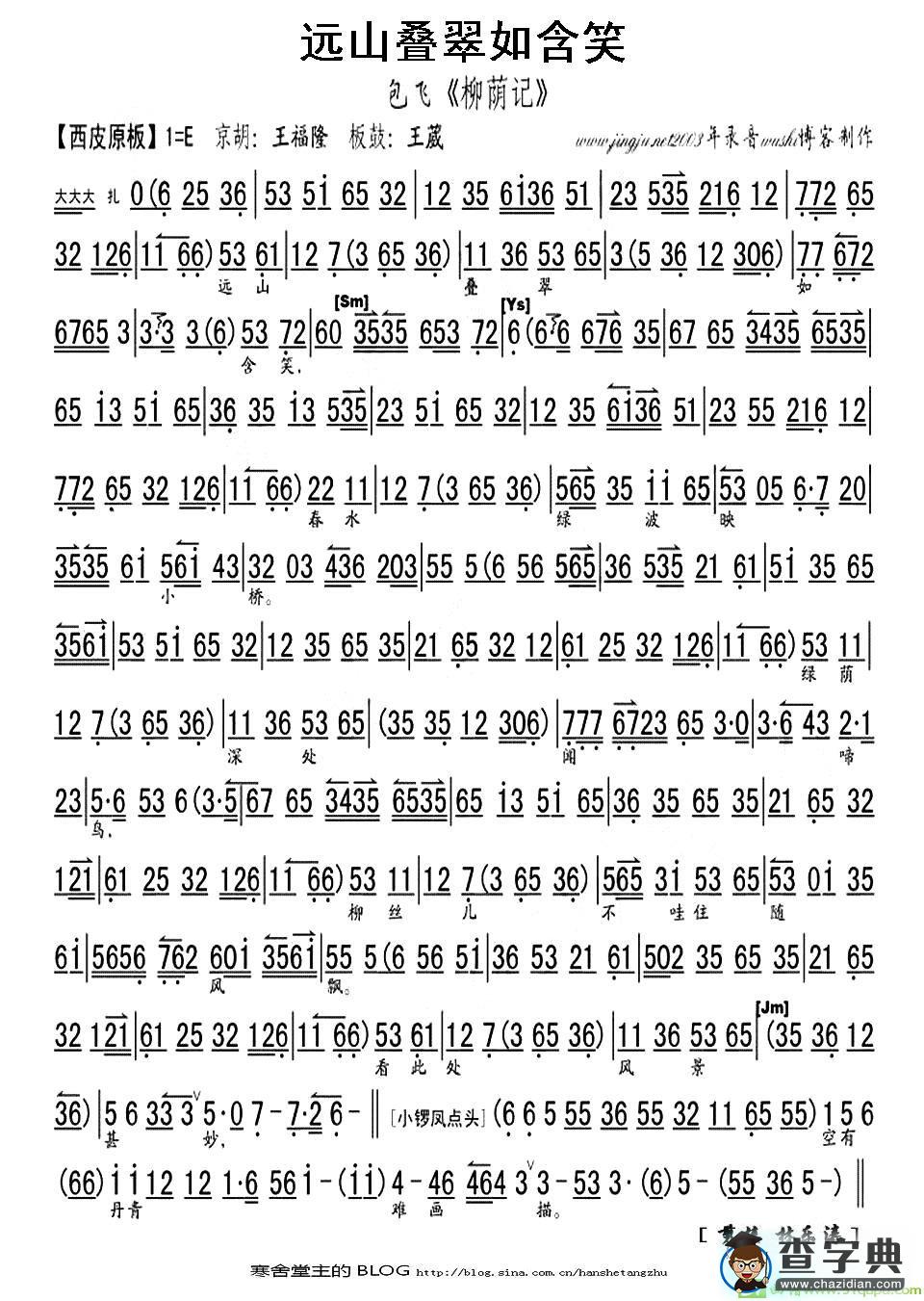 远山叠翠如含笑京剧唱谱(包飞演唱)
