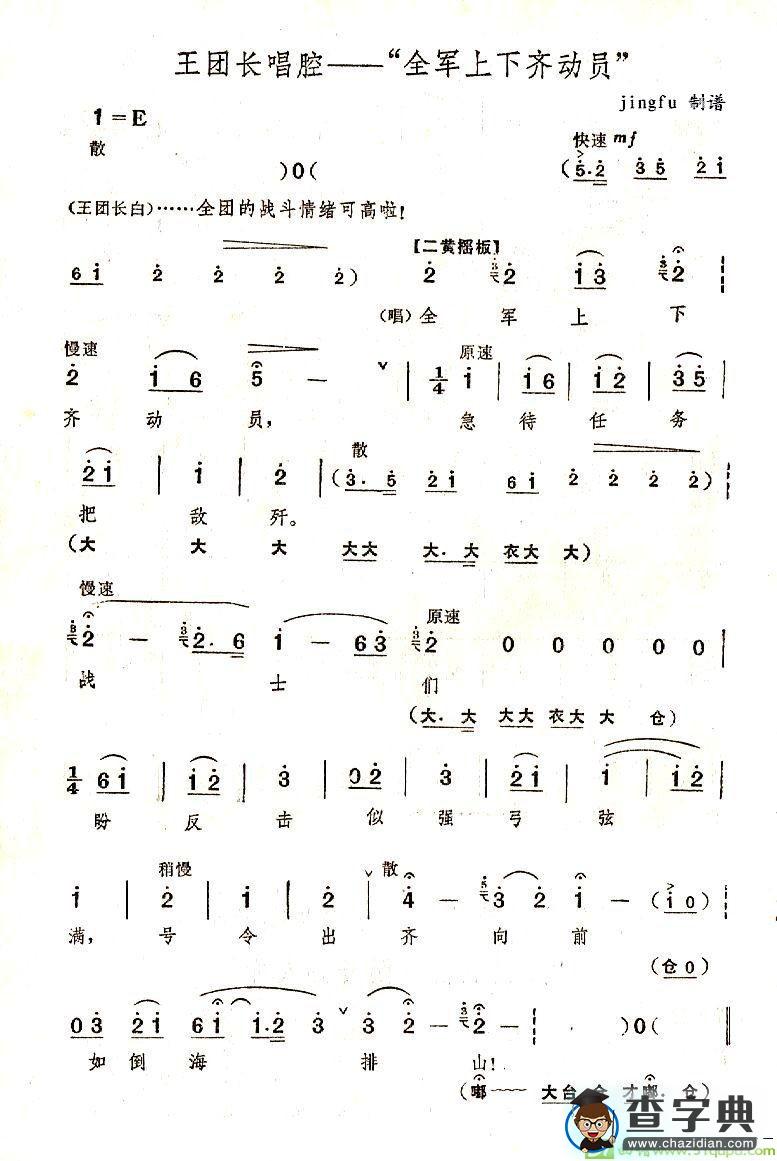 全军上下齐动员京剧唱谱