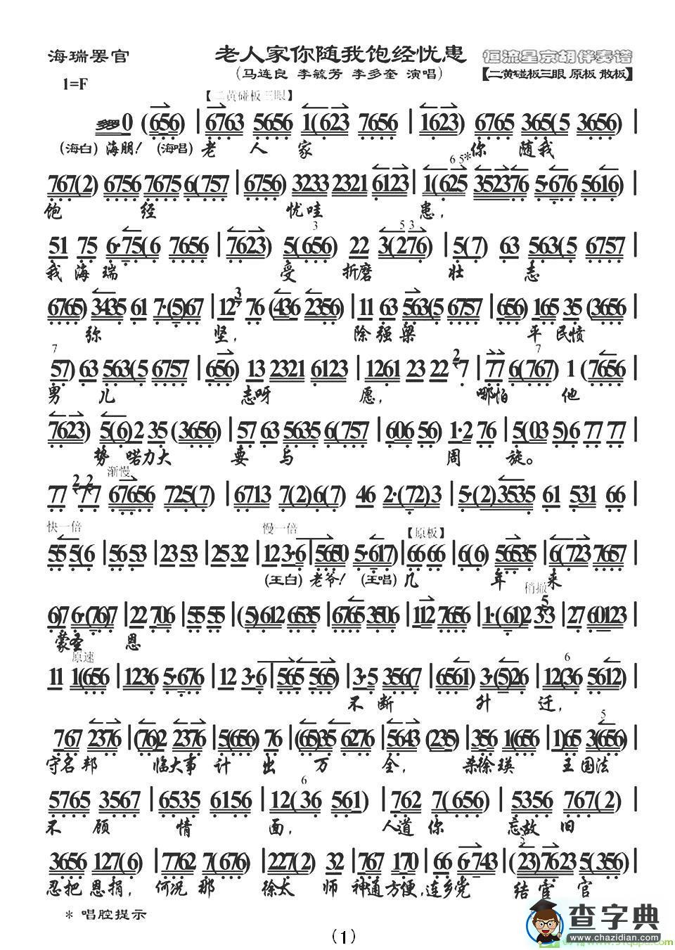 老人家你随我饱经忧患京剧唱谱(马连良演唱)