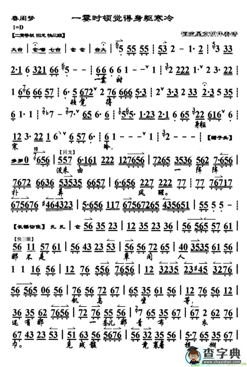 一霎时顿觉得身躯寒冷京剧唱谱