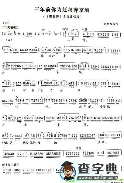 三年前你为赶考本京城京剧唱谱(李维康演唱)
