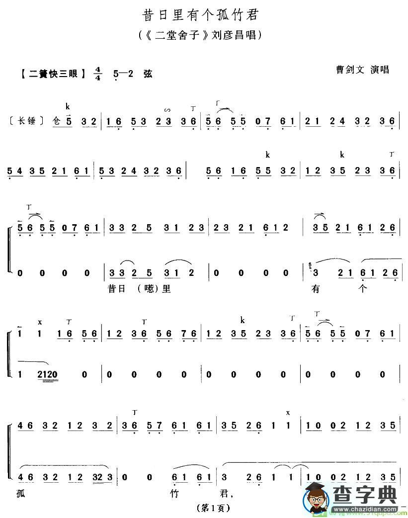 昔日里有个孤竹君京剧唱谱(曹剑文演唱)