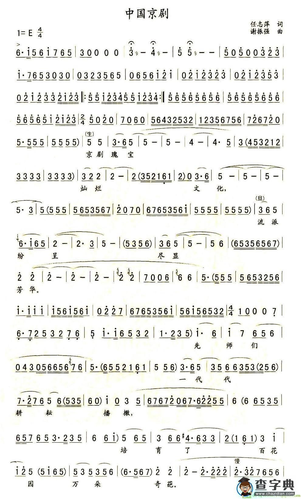 中国京剧京剧唱谱(谢振强作曲)