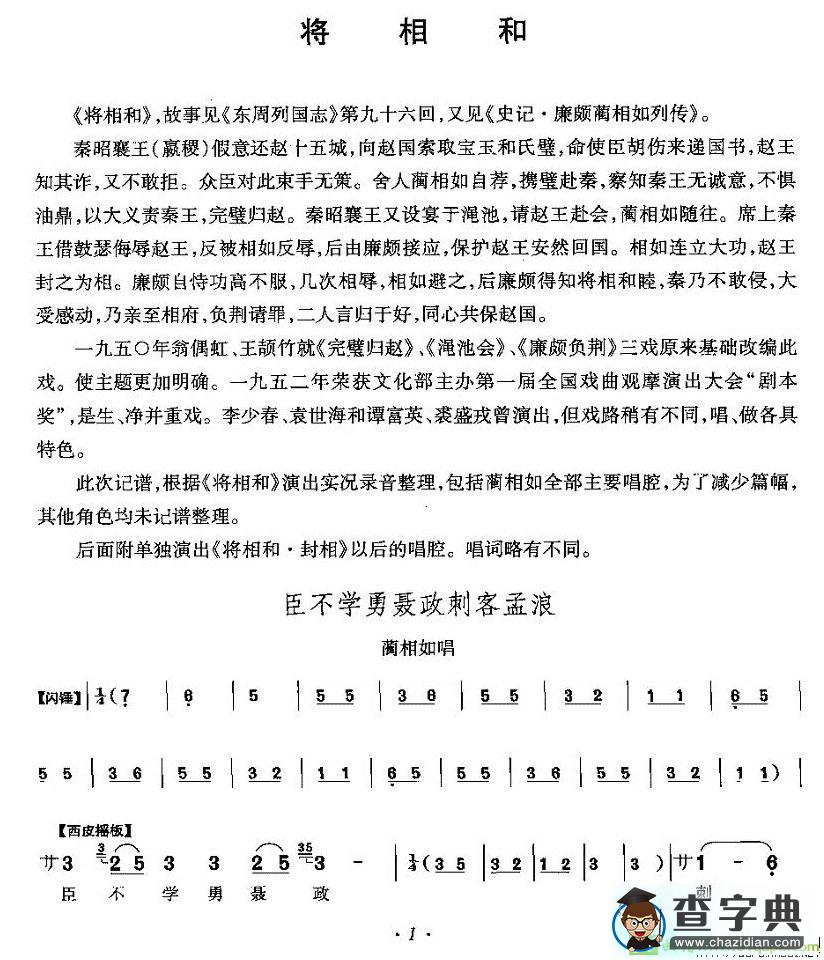 臣不学勇聂政刺客孟浪京剧唱谱(李少春演唱)
