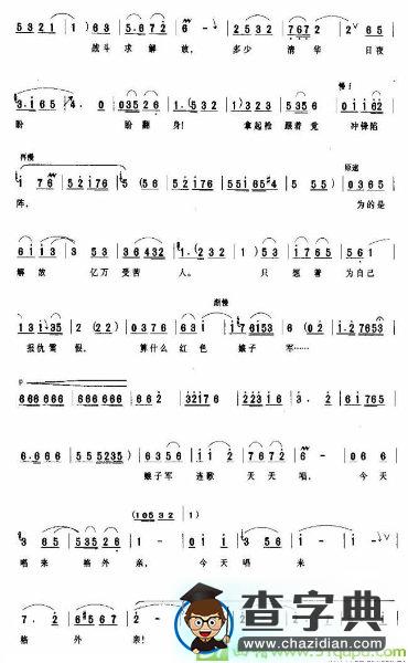 永葆这战斗青春京剧唱谱