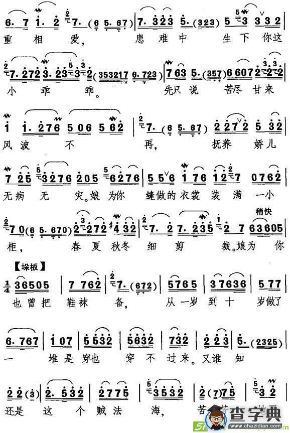 亲儿的脸吻儿的腮京剧曲谱