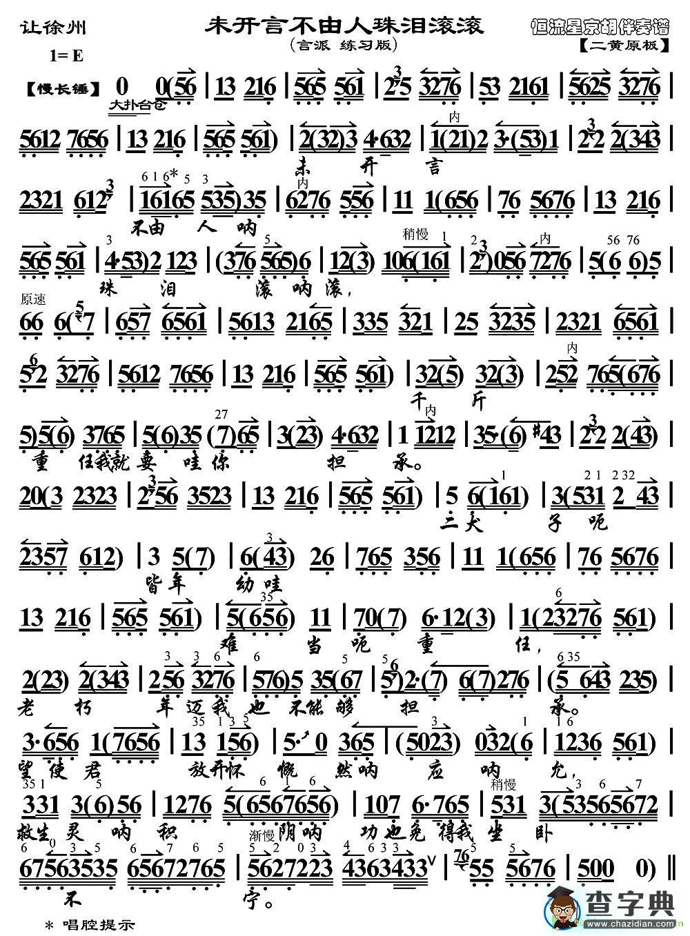 未开言不由人珠泪滚滚京剧曲谱(《让徐州》选段、琴谱)