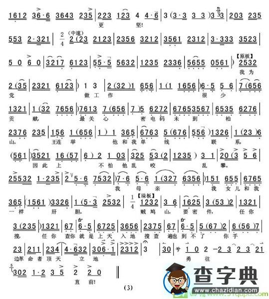 狱警传似狼嚎京剧唱谱