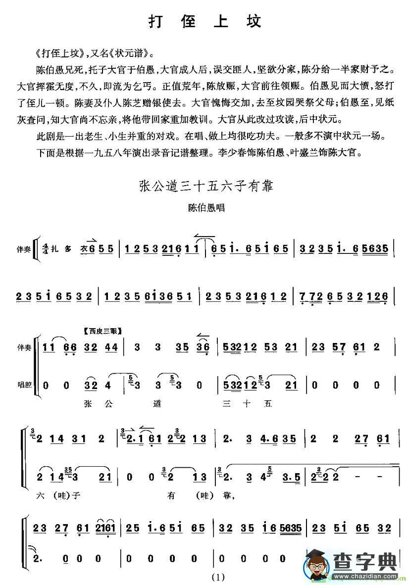 张公道三十五六子有靠京剧唱谱(李少春演唱)